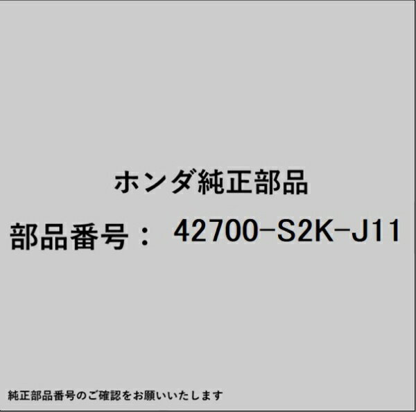 HONDA｜ホンダ ホンダ・honda純正部品 42700-S2K-J11 ディスクホイール
