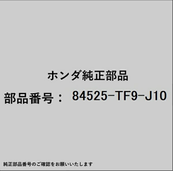 HONDA｜ホンダ ホンダ・honda純正部品 84525-TF9-J10 ボックス