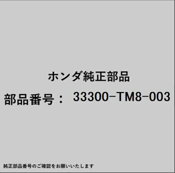 HONDA�åۥ�� �ۥ����honda�������� 33300-TM8-003 ���������