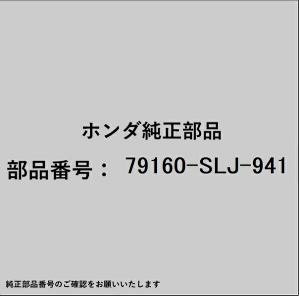 HONDA｜ホンダ ホンダ・honda純正部品 79160-SLJ-941 モーター