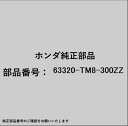 HONDA|ホンダ ホンダ・honda純正部品 63320-TM8-300ZZ ガター