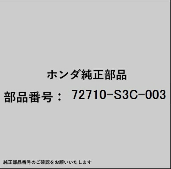 HONDA｜ホンダ ホンダ・honda純正部品 72710-S3C-003 レギュレーター