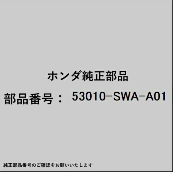 HONDA�åۥ�� �ۥ����honda�������� 53010-SWA-A01 ����ɥ��å�