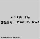 HONDA|ホンダ ホンダ・honda純正部品 04602-T6G-300ZZ フレームセット