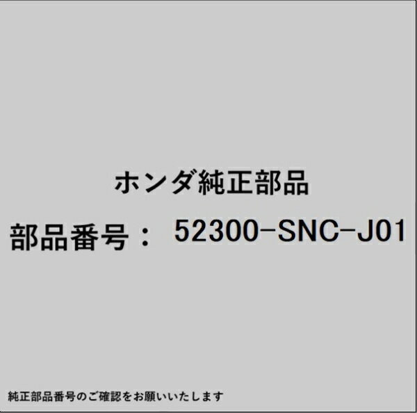 HONDA�åۥ�� �ۥ����honda�������� 52300-SNC-J01 ���ץ��