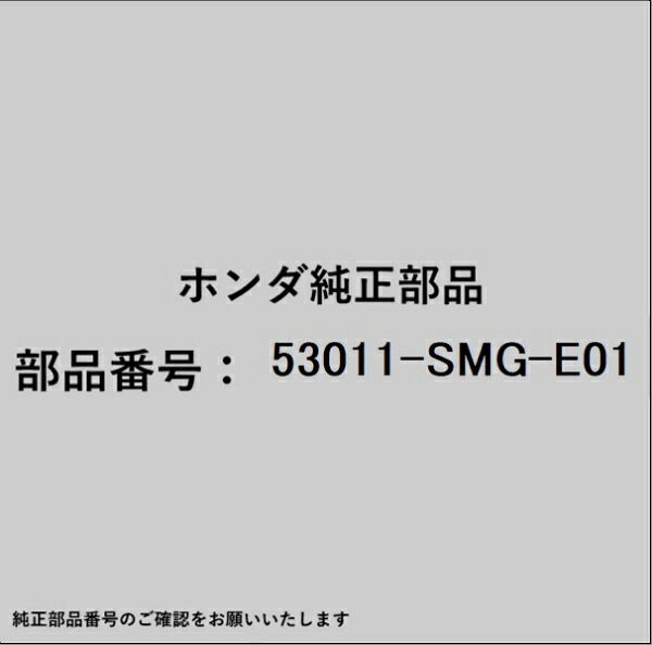 HONDA�åۥ�� �ۥ����honda�������� 53011-SMG-E01 ����ɥ��å�