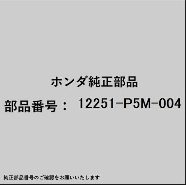 HONDA｜ホンダ ホンダ・honda純正部品 12251-P5M-004 ヘッドガスケット