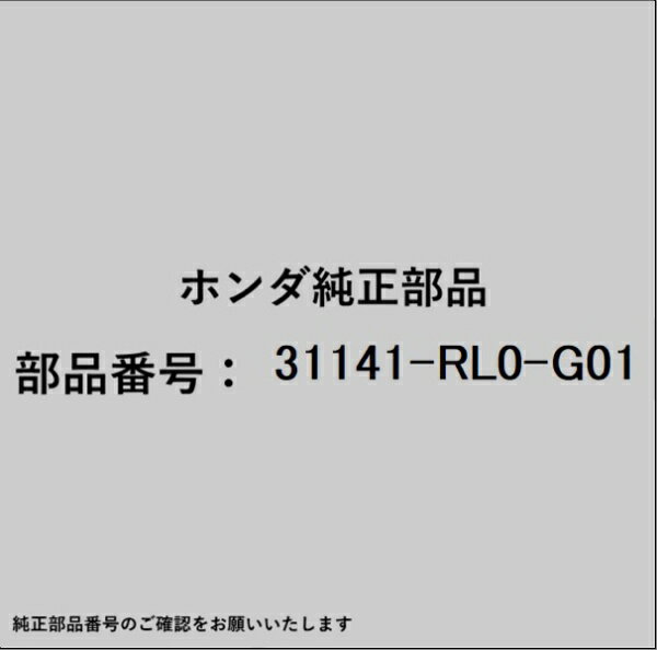 HONDA｜ホンダ ホンダ・honda純正部品 31141-RL0-G01 プーリー