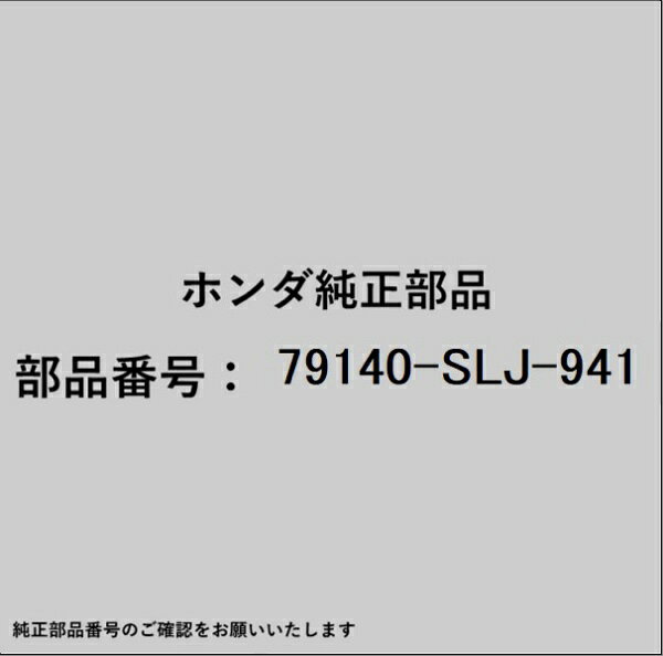 HONDA｜ホンダ ホンダ・honda純正部品 79140-SLJ-941 モーター