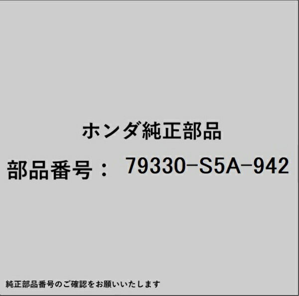 HONDA｜ホンダ ホンダ・honda純正部品 79330-S5A-942 トランジスター