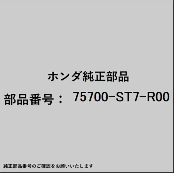 HONDA｜ホンダ ホンダ・honda純正部品 75700-ST7-R00 エンブレム