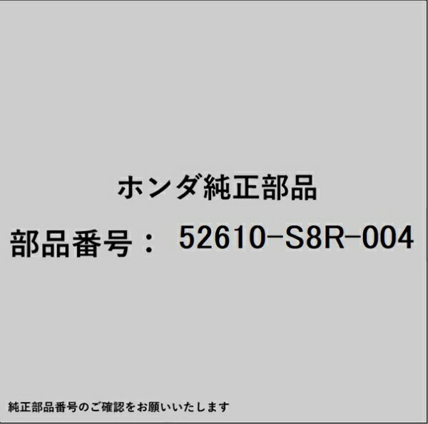 ホンダ・honda純正パーツです。一部梱包の都合上、純正部品番号ラベルが貼り付けされていない場合もございます。純正部品は、メーカー都合により事前の予告なしで品番が変更される場合がございます。