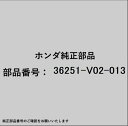 HONDA|ホンダ ホンダ・honda純正部品 36251-V02-013 コントロールユニット