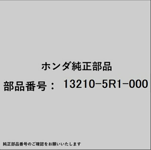 ホンダ・honda純正パーツです。一部梱包の都合上、純正部品番号ラベルが貼り付けされていない場合もございます。純正部品は、メーカー都合により事前の予告なしで品番が変更される場合がございます。