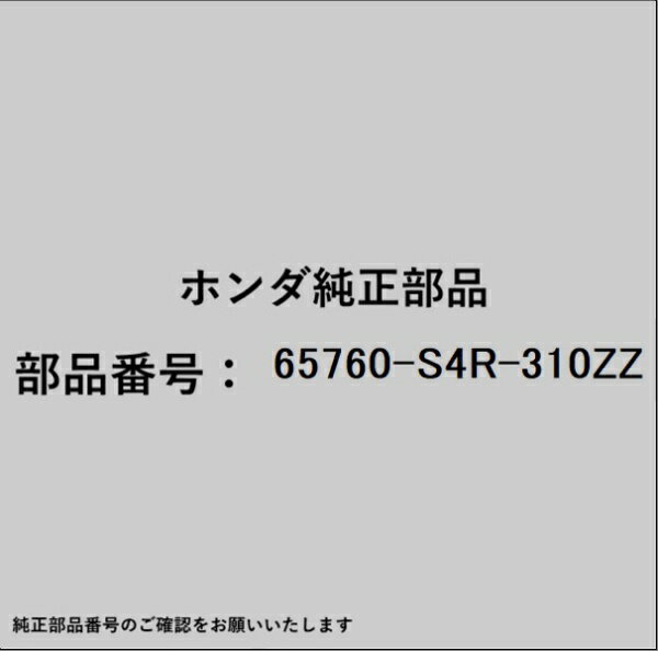 HONDA｜ホンダ ホンダ・honda純正部品 65760-S4R-310ZZ クロスメンバー
