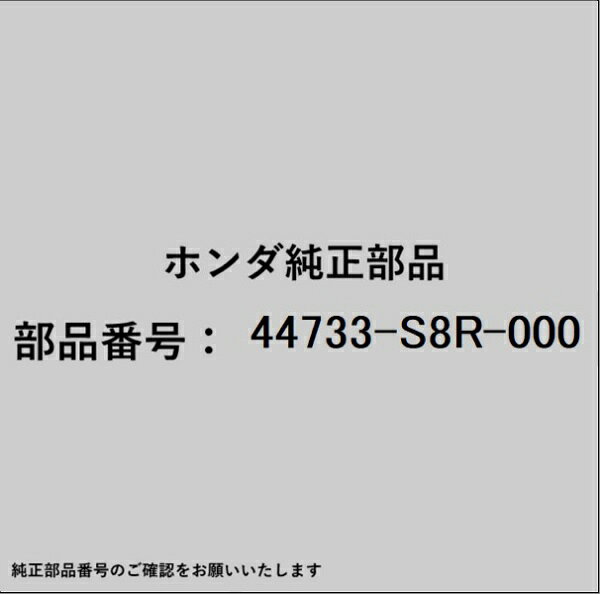 HONDA｜ホンダ ホンダ・honda純正部品 44733-S8R-000 ホイールキャップ