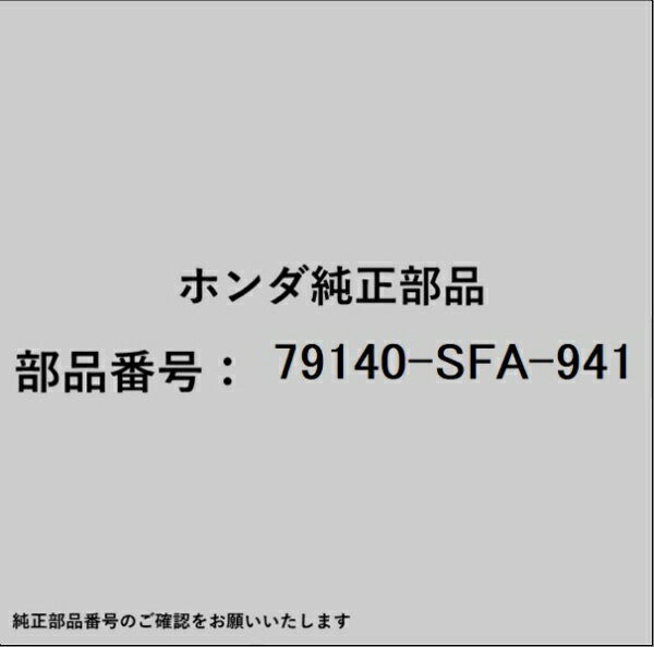 HONDA｜ホンダ ホンダ・honda純正部品 79140-SFA-941 モーター