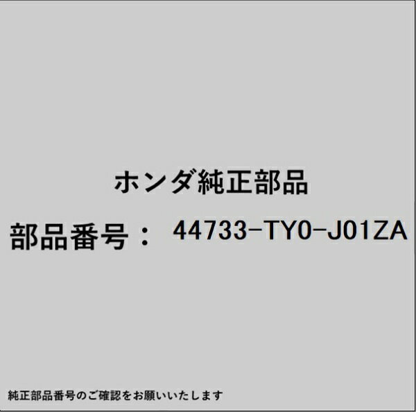 HONDA｜ホンダ ホンダ・honda純正部品 44733-TY0-J01ZA ホイールキャップ