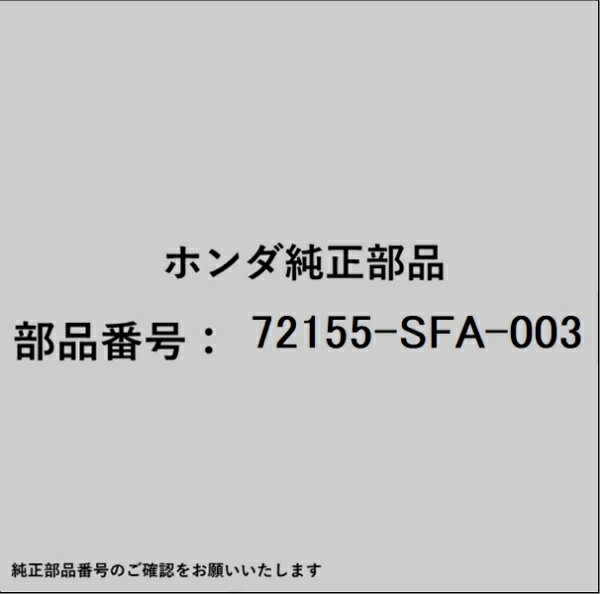 HONDA｜ホンダ ホンダ・honda純正部品 72155-SFA-003 アクチュエーター
