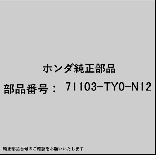 HONDA｜ホンダ ホンダ・honda純正部品 71103-TY0-N12 グリル