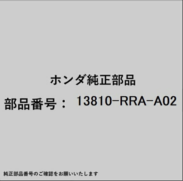 HONDA｜ホンダ ホンダ・honda純正部品 13810-RRA-A02 プーリー