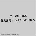 HONDA|ホンダ ホンダ・honda純正部品 04602-SJD-310ZZ フレームセット