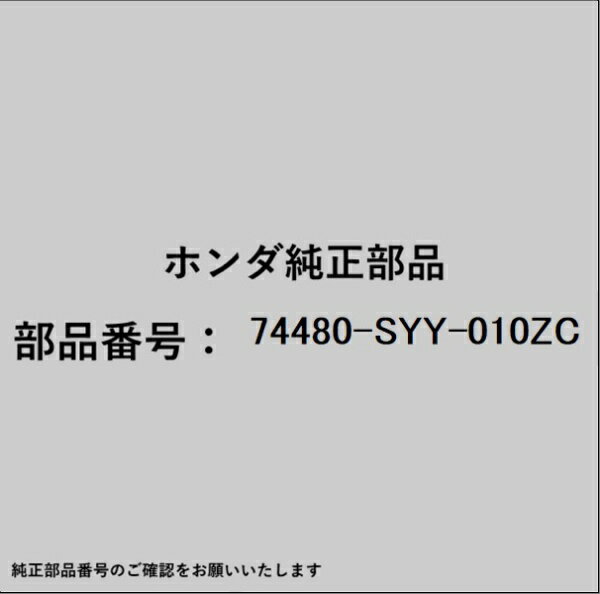 HONDA｜ホンダ ホンダ・honda純正部品 74480-SYY-010ZC リッド