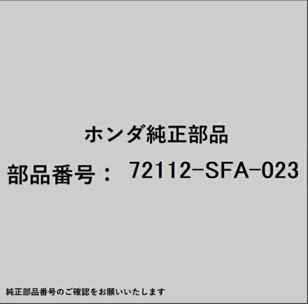 ホンダ・honda純正パーツです。一部梱包の都合上、純正部品番号ラベルが貼り付けされていない場合もございます。純正部品は、メーカー都合により事前の予告なしで品番が変更される場合がございます。