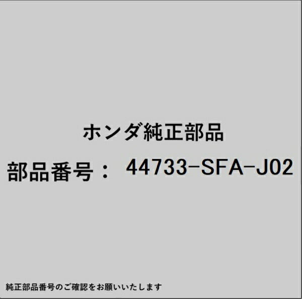 HONDA｜ホンダ ホンダ・honda純正部品 44733-SFA-J02 ホイールキャップ