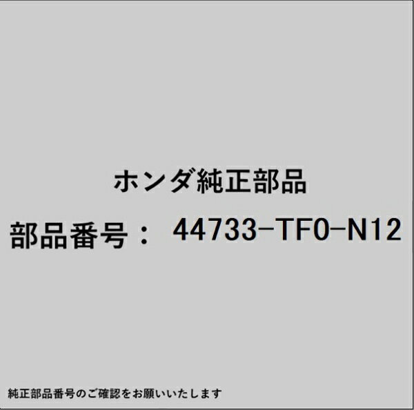 HONDA｜ホンダ ホンダ・honda純正部品 44733-TF0-N12 ホイールキャップ