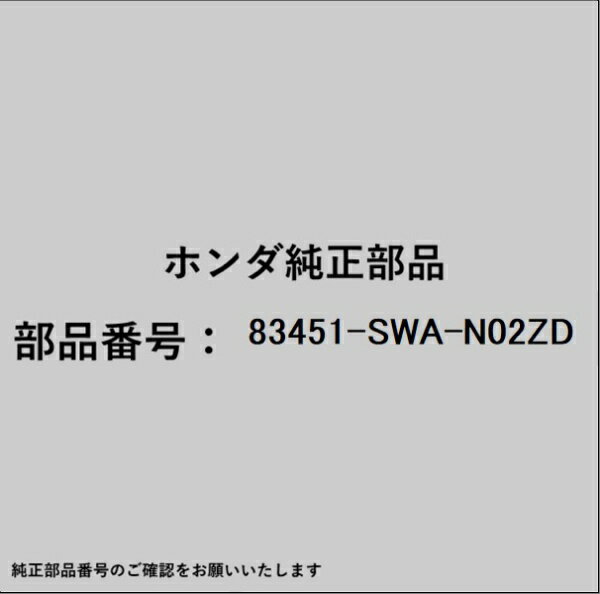 HONDA｜ホンダ ホンダ・honda純正部品 83451-SWA-N02ZD ポケット