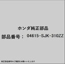 HONDA|ホンダ ホンダ・honda純正部品 04615-SJK-310ZZ プレートセット