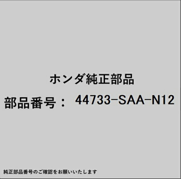HONDA｜ホンダ ホンダ・honda純正部品 44733-SAA-N12 ホイールキャップ