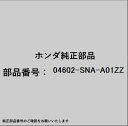 HONDA|ホンダ ホンダ・honda純正部品 04602-SNA-A01ZZ フレームセット