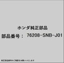 HONDA|ホンダ ホンダ・honda純正部品 76208-SNB-J01 ターンセット