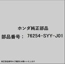 HONDA|ホンダ ホンダ・honda純正部品 76254-SYY-J01 フレームセット