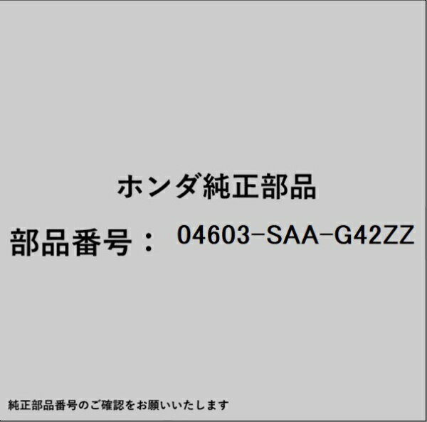 HONDA｜ホンダ ホンダ・honda純正部品 04603-SAA-G42ZZ クロスメンバー