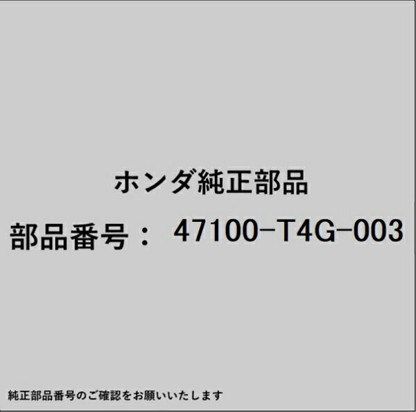HONDA｜ホンダ ホンダ・honda純正部品 47100-T4G-003 ペダル