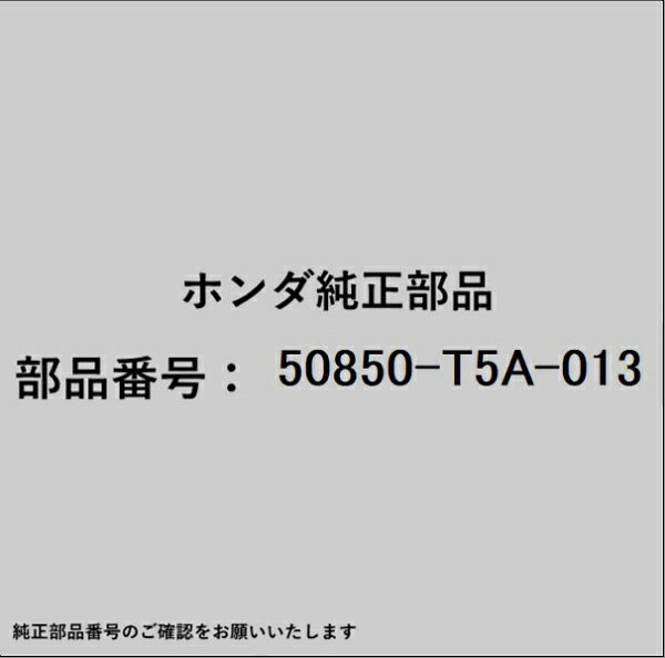 ホンダ・honda純正パーツです。一部梱包の都合上、純正部品番号ラベルが貼り付けされていない場合もございます。純正部品は、メーカー都合により事前の予告なしで品番が変更される場合がございます。