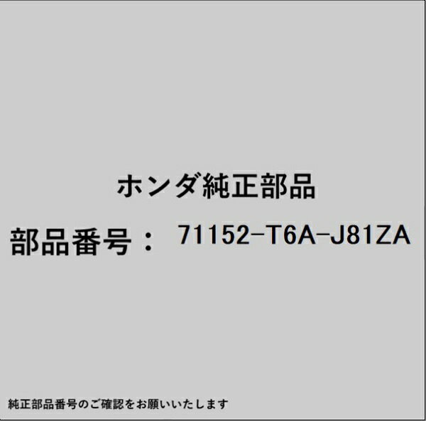 ホンダ・honda純正パーツです。一部梱包の都合上、純正部品番号ラベルが貼り付けされていない場合もございます。純正部品は、メーカー都合により事前の予告なしで品番が変更される場合がございます。