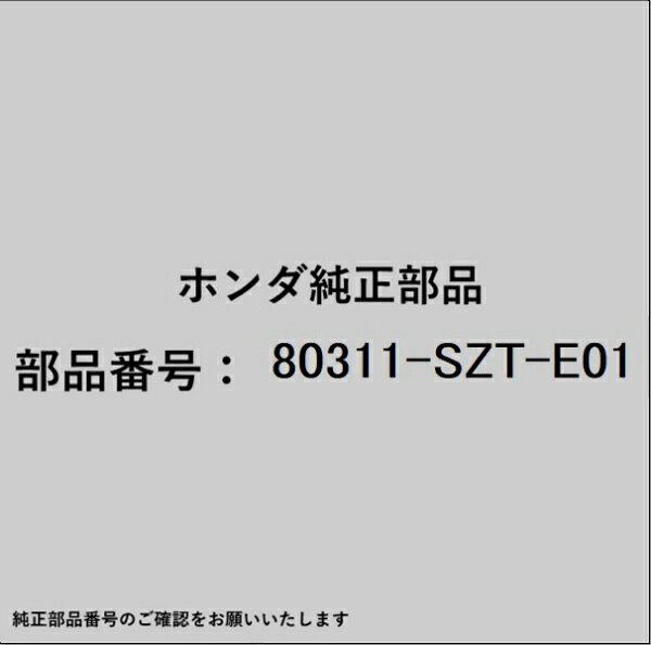 HONDA｜ホンダ ホンダ・honda純正部品 80311-SZT-E01 ホース