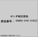 HONDA|ホンダ ホンダ・honda純正部品 04602-SYK-310ZZ フレームセット