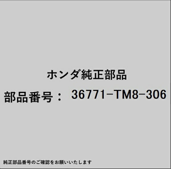 ホンダ・honda純正パーツです。一部梱包の都合上、純正部品番号ラベルが貼り付けされていない場合もございます。純正部品は、メーカー都合により事前の予告なしで品番が変更される場合がございます。