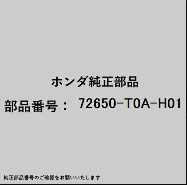 HONDA｜ホンダ ホンダ・honda純正部品 72650-T0A-H01 ラッチ