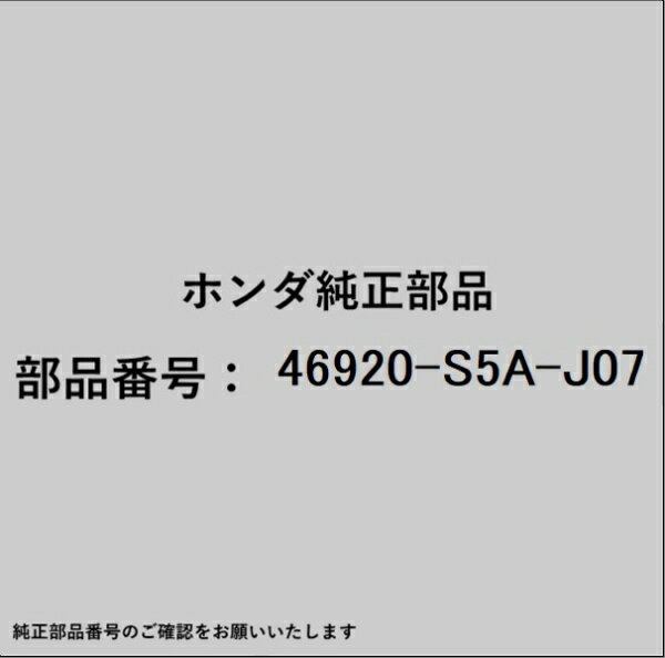 HONDA｜ホンダ ホンダ・honda純正部品 46920-S5A-J07 クラッチマスターシリンダー