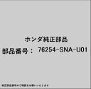 HONDA|ホンダ ホンダ・honda純正部品 76254-SNA-U01 ターンセット