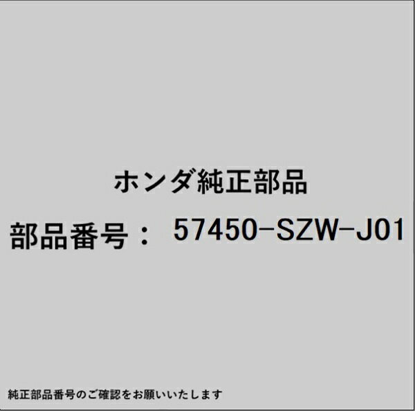 HONDA｜ホンダ ホンダ・honda純正部品 57450-SZW-J01 センサー