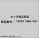 HONDA|ホンダ ホンダ・honda純正部品 76204-SMA-N31 ターンセット