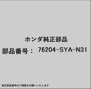 HONDA|ホンダ ホンダ・honda純正部品 76204-SYA-N31 ターンセット