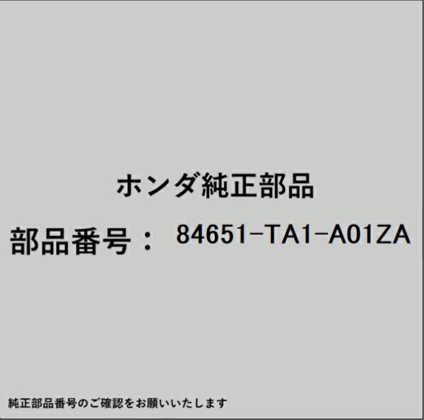 HONDA｜ホンダ ホンダ・honda純正部品 84651-TA1-A01ZA ライニング
